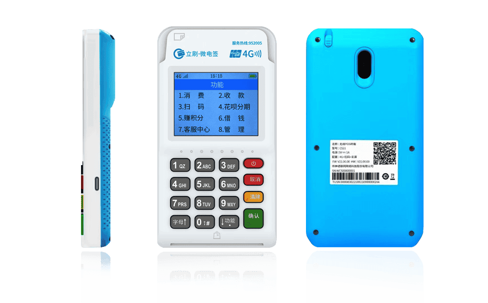 白朗立刷电签POS机